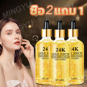 【ซื้อ 1 แถม 2】6.6 WOW sale 24K เซรั่มทองคำ อุดมไปด้วยไนอาซินาไมด์ มุ่งเป้าไปที่ผิวหมองคล้ำ ประกอบด้วยอนุภาคฟอยล์สีทอง เซรั่มหน้าใส 30ml**ชุด 3ชิ้น สุดคุ้ม** เซรั่มเพียวโกลด์  24K PURE GOLD SERUM 100ml. 3ชิ้น เซรั่มทองคำบริสุทธิ์ 24k แพคเกจใหม่  N020