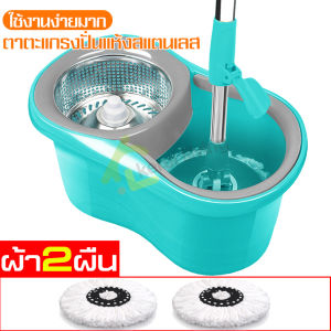 ชุดถังปั่นม๊อบ Spin Mop ไม้ถูพื้น ชุดถังปั่น ถังปั่นไม้ม๊อบ ม๊อบถูพื้น ชุดถังปั่นไม้ถูพื้น ชุดถังปั่นไม้ม๊อบ ชุดถังปั่นม็อบสเเตนเลส
