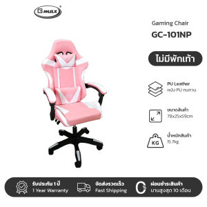 Gmax เก้าอี้เกมมิ่ง Gaming Chair รุ่น GC-101 เบาะนุ่ม นั่งสบาย