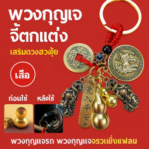 พวงกุญแจรถจี้พวงมาลัย จี้ปี่เซียะคู่