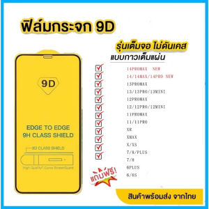 ฟิมส์กระจก ใส ฟิล์มกระจก IPhone 15 Pro Max แบบเต็มจอ ทุกรุ่น! For iPhone 11 16 15 14 13 12 Pro Max 7 8 Plus X XS MAX XR 12 mini SE 2020 ฟิล์มกระจกนิรภัย กันรอย