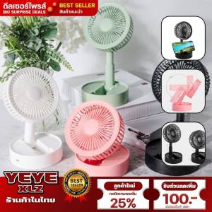 K12 พัดลมตั้งโต๊ะแบบพกพา ไร้สาย มีแบตในตัว พับเก็บได้ ปรับแรงลมได้ 3 ระดับ คละสี