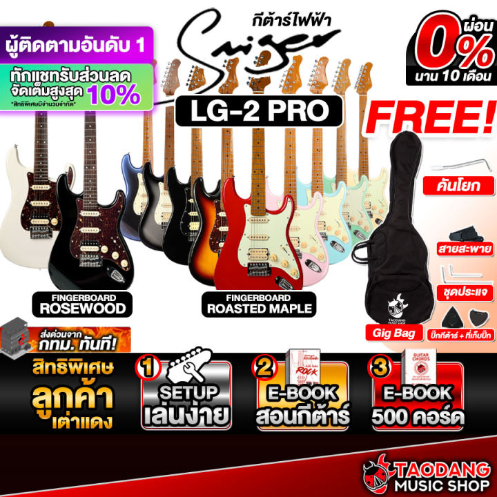 รับส่วนลดสูงสุด 1,111.- Smiger LG2 Pro Series กีต้าร์ไฟฟ้า Smiger LG-2 ...