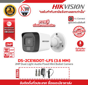 Hikvision  กล้องวงจรปิด รุ่น  DS-2CE16D0T-LFS ฟรี BNC เกลียว 2 ชิ้นDC ตัวผู้ 1 ชิ้น 2 mp กล้องวงจรปิดความละเอียด 2 ล้านพิกเซล รับสมัครดีลเลอร์ทั่วประเทศ