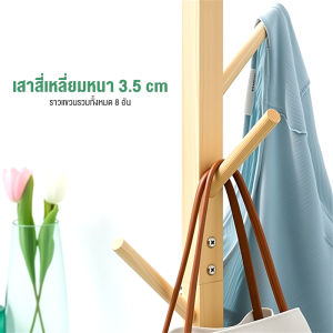 Passion ราวตากผ้า ราวตากผ้า ราวแขวนกระเป๋า ราวแขวนหมวก ผลิตจากไม้คุณภาพดี กันน้ำ กันสนิม แข็งแรง