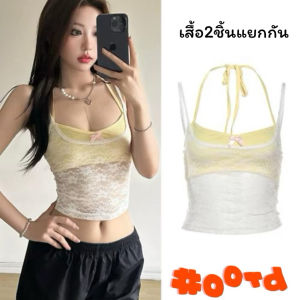 iBlue พร้อมส่ง🍁☔️ เสื้อสายเดี่ยวผู้หญิง แต่งลูกไม้ ดีไซน์2ชิ้นติดกับ มีฟองน้ำ เสื้อครอปทรงรัดรูป สไตล์สาวฮอต ขุดไปเที่ยว