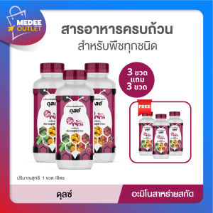 [3แถม3] ผึ้งขยัน ดุลซ์อะมิโนสาหร่ายสกัด กระตุ้นการเติบโตเพิ่มการติดดอก เสริมการดูดอาหาร โดย_Medeeoutlet