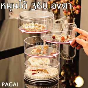 ชั้นใส่เครื่องประดับอะคริลิกหมุนได้360องศา กล่องใส่เครื่องประดับ กล่องเครื่องประดับ กล่องเก็บเครื่องประดับแบบใส 5-2ชั้น 1050 FASTSENDER