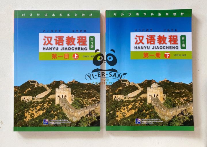 ชุดหนังสือเรียนภาษาจีน 汉语教程 Hanyu jiaocheng เล่มที่1 | Lazada.co.th