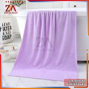 ผ้าขนหนูอาบน้ำ ผ้าเช็ดตัวผืนใหญ่ 70X140cm ผ้าเช็ดตัว ผ้าขนหนู ขนแกะปะการัง ผ้าเช็ดตัวนาโน เนื้อนุ่ม ซับน้ำได้ดี