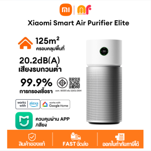 2025 Xiaomi Smart Air Purifier Elite ห้องสำหรับขนาด 125 ตร.ม. เครื่องฟอกอากาศอัจฉริยะ ฆ่าเชื้อด้วยโอโซน เครื่องฟอกอากาศ CADR ของอนุภาค 600m³/ชม PM2.5