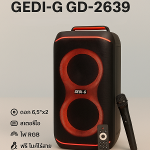 ลำโพงบลูทูธคาราโอเกะ GD-2639 ดอก 6.5"x2 สเตอริโอ เสียบไมค์ได้ ฟรีไมค์ไร้สาย+รีโมท ปรับเสียงครบ ไฟ LED RGB วิ่งรอบลำโพง เปลี่ยนสี เพิ่มบรรยากาศงานเลี้ยง