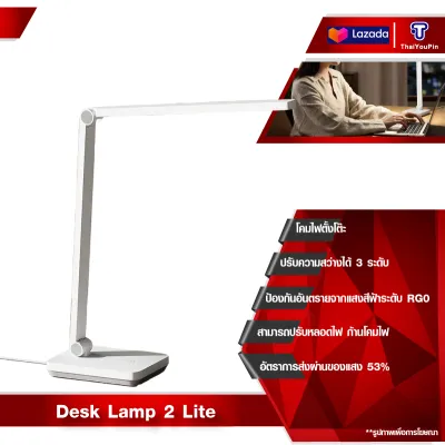 Xiaomi Mijia Desk Lamp 2 Lite โคมไฟตั้งโต๊ะ โคมไฟอ่านหนังสือ ถนอมสายตา ปรับได้3 ระดับ
