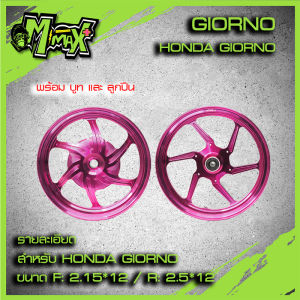 MAX Giorno ลาย 6 ก้าน งาน CNC แบรนด์ HOLA ขนาด F 2.15 R 2.5 ขอบ 12