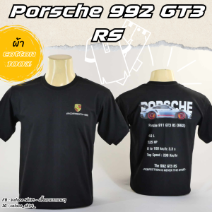 เสื้อ Porsche 992 GT3 RS ผ้า Cotton 100% สู้ร้อนเเดดเมืองไทย ใส่สบาย ลายไม่เหมือนใครในตลาด