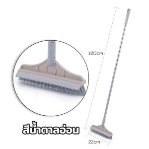 แปรงขัดพื้น 2in1 แปรงถูพื้น ขนแปรงออกแบบพิเศษ มีที่กวาดน้ำ แปรงขัดห้องน้ำ ขัดได้ทุกซอกทุกมุม แข็งแรง ทนทาน