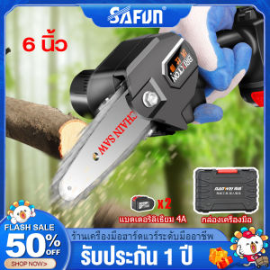 SAFUNเลื่อยไฟฟ้าแบต เลื่อยตัดไม้ เครื่องตัด เลื่อยไฟฟ้า 36V เลื่อยยนต์ 100% มอเตอร์ทองแดงบริสุทธิ์ เลื่อยโซ่ไรสาย เลื่อยโซ