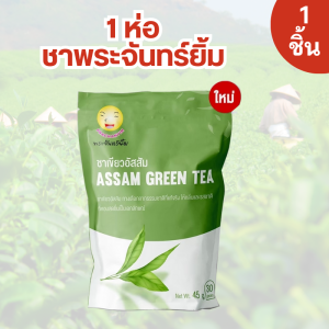 ชาพระจันทร์ยิ้ม Earth Shine Tea (1ซอง มี30ซองชา) นอนไม่หลับ ใจสั่น ไม่สดชื่อ ง่วงซึม อ่อนเพลีย ไม่มีแรง