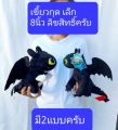 ลิขสิทธิ์แท้ครับ เล็กครับ   7และ8นิ้ว   ตุ๊กตาเขี้ยวกุด  มังกรแหนมคึก   มังกรเขี้ยวกุด    เขี้ยวกุด   มังกรเพลิงนิล   toothless. 