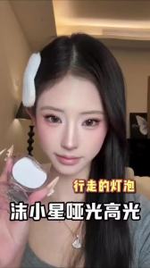 Dearstar沫小星单色高光 Pure White Matte High Gloss cos Pack Brightening Improving Facial Depression Brightening Nose Bridge🍑0904