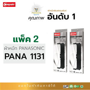 ตลับผ้าหมึกคุณภาพสูง COMPUTE สำหรับ Panasonic KX-P180/KX-P181/KX-P1131 พร้อมส่ง