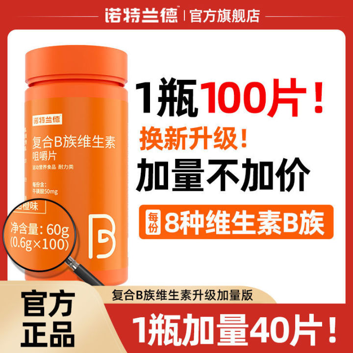 Norland Blood Orange B vitamin complex chewable tablet 100 tablets/bottle   诺特兰德血橙复合B族维生素咀嚼片100片/瓶