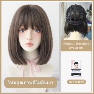 วิกผมมีหนังศีรษะรุ่น UH เหมือนผมจริงมากๆ แถมเน็ตคลุมผม ผมนิ่ม