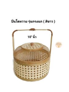ปิ่นโต ปิ่นโตจีน ปิ่นโตหวาย 1 ชั้น ขนาด 9>10 นิ้ว ปิ่นโตไม้ ตระกร้าสาน กระเช้า กระเช้าของขวัญ ตระกร้าไม้ คาเฟ่ ขนมไทย ใส่อาหาร ใส่ขนม