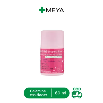 Calamine คาลาไมน์ ตราเสือดาว ทาผดผื่นคัน