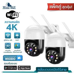 HOME-MALL แพ็คคู่ 4K กล้องวงจรปิดกันน้ำรุ่น เชื่อมwifi 2.4G ชัด4K indoor and outdoor จับการเคลื่อนไหว