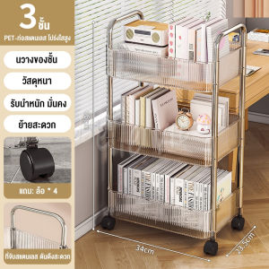 ชั้นวางของรถเข็นพลาสติก +ที่จับ 3/4/5ชั้น ชั้นวางเครื่องสําอาง พร้อมล้อเลื่อน มีสไตล์ให้เลือก ไตล์ ดีไซน์โปร่งใส