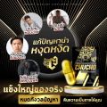 แพ็คเกจใหม่ CHUCHO ชูวโชว์ ผลิตภัณฑ์อาหารเสริมสำหรับผู้ชาย บรรจุ 10 แคปซูล  (4 ซอง). 