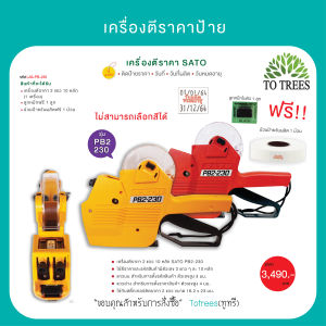 Totrees เครื่องตีราคาป้าย 2 แถว10 หลัก เครื่องยิงราคา ฟรีลูกหมึกและม้วนสติ๊กเกอรืป้ายราคา รหัส LA9-PB-230