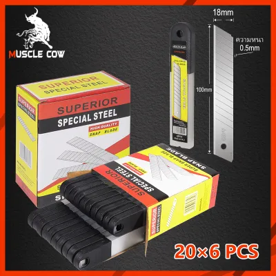 MUSCLE COW ใบมีดคัตเตอร์ ใบมีดคัตเตอร์(1กล่อง120 ใบ)18mm ใบมีดยูทิลิตี้ มีดคัตเตอร์ช่าง คัตเตอร์เหล็ก คัตเตอร์พกพา คัตเตอร์แท้ (Cutter blades)