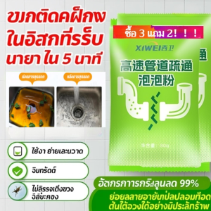【ซื้อ 2 แถม 1】ห้องครัว ตัวแทนขุดลอกท่อ แข็งแกร่ง คราบน้ำมัน กําจัด ท่อ ความเร็วสูง ตัวแทนขุดลอก แมลงบิน ละลาย ผงฟอ แก้ไขท่ออุดตันที่เป็นมา10ปีได้  ไม่จำเป็นใช้เครื่องมือ