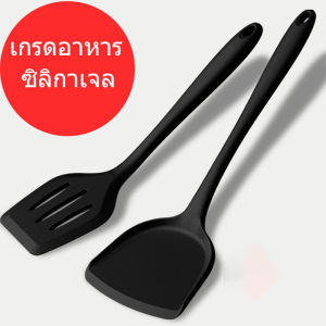 ตะหลิว ซิลิโคนแพ็ค กรอง ซิลิโคนแพ็ค ตะหลิวปรุ ไนลอนแพ็ค ปลอดภัย ทนความร้อน A607