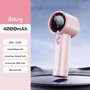 พัดลมพกพา  ความเร็วสูง แบตเตอรี่ Li-ion จอLED ชาร์จType-C ไฟกะพริบแจ้งแบตเตอรี่ ลม100 ระดับ ใช้งานยาวนาน