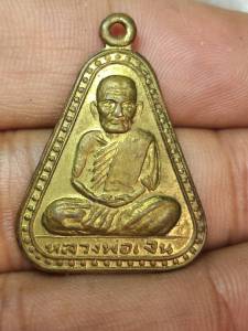 เหรียญจอบใหญ่ หลวงพ่อเงิน วัดบางคลาน พ.ศ.2529