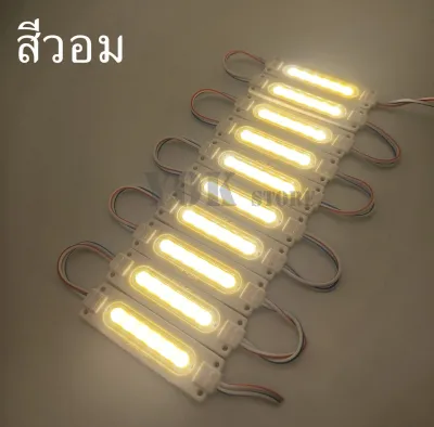 พร้อม​ส่ง​ 10ชิ้น ไฟแต่งรถ ไฟLED COB DC12V และ​ 24V LED โมดูลไฟป้าย ไฟงานป้าย Lighting ไฟLEDตกแต่งรถ
