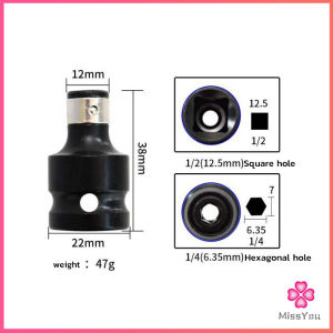 Missyou ข้อต่อบล็อกลม 1/2 เป็นตัวต่อสวมเร็ว ใส่ ดอกไขควง ดอกสว่าน ดอกเจาะ แกนหกเหลี่ยม 1/4 Socket Adapters