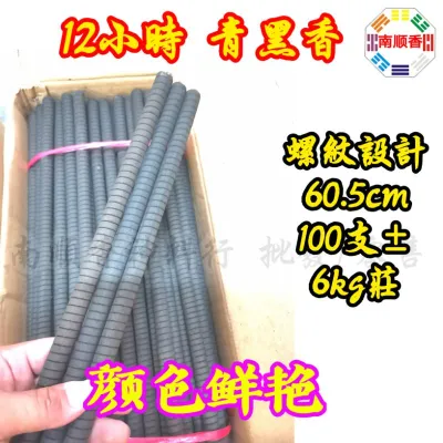 rune ❣12小时香黑色12小时青色小时香 （6kg） 12小时青香 拜阿伯 拜大二爷伯 小时香 大香 青香 黑香 黑色小时香 爷伯小时香 爷伯香 伯爷香 praying product green incense 12hours♠
