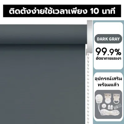 【จัดส่งจากกรุงเทพ】ม่านม้วน ม่านประตู ทึบแสงทั้งหลัง กันแดด 100% ม่านม้วนป้องกันรังสียูวี ม่านพับ ระบบซิป ปรับแสง