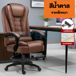 JOYBOSS เก้าอี้ออฟฟิศ เก้าอี้นวดปรับระดับได้ เก้าอี้ทำงาน เก้าอี้สำนักงาน เก้าอี้บอส ขาเหล็กหนา การออกแบบตามหลักสรีรศาสตร์ เบาะหนัง Office chair