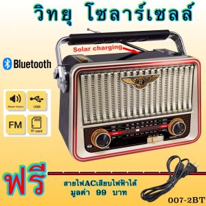 วิทยุ วิทยุโซล่าเซลล์ CKML-0024BT  มีบลูทูธในตัว Solar Radio วิทยุFM AM/USB/MP3/SDCARD