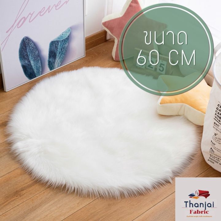 พรม พรอพถ่ายรูป พรมสีขาว พรมขนแกะเทียม พรอพถ่ายสินค้า พรมขนยาว พรมสีขาว ...
