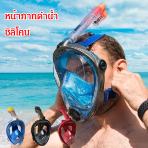 ชุดแว่นตาว่ายน้ำ แว่นตาว่ายน้ำซิลิโคนแห้งทั้งหมดที่ปรับแต่งได้