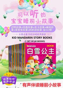 60 pcs KID S BEDTIME CHINESE STORYBOOK (WITH ACOUSTIC READING)