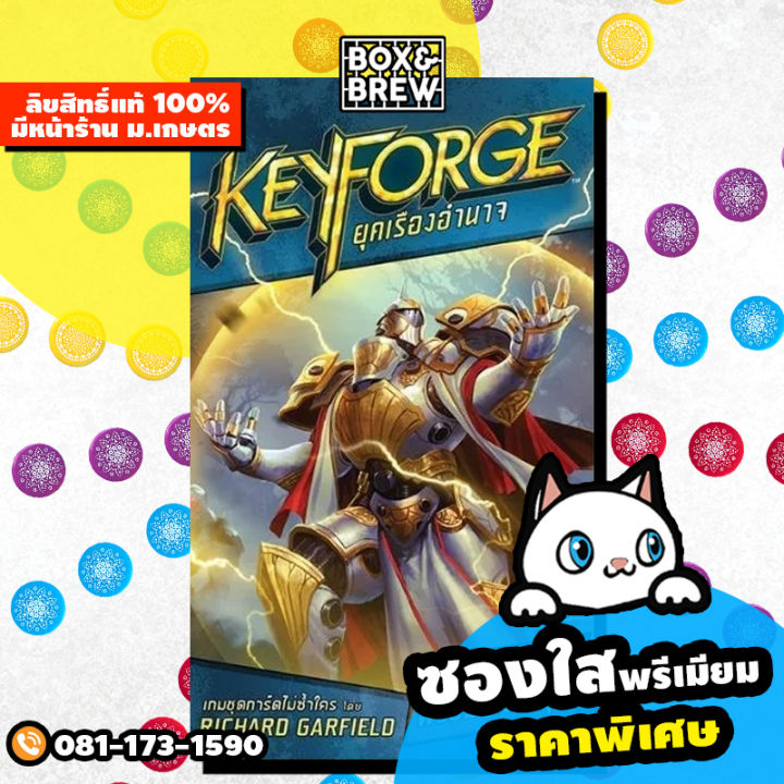Keyforge ยุคเรืองอำนาจ (กล่องเล็ก) [Deck Box] board game บอร์ดเกม ...
