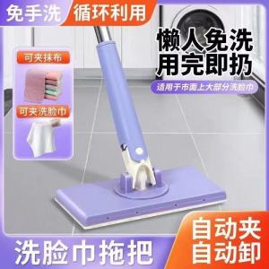 Household Cleaning Multi-Functional Face Towel Mop Lazy Automatic Cloth Clip Flat Dust Removal Glass Cleaning Flat Small Mop