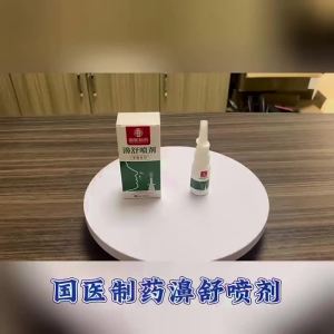 น้ำมันซานเทียมการแพทย์แผนจีน น้ำมันดูแลจมูก สเปรย์จมูกบิชู สมุนไพรสำหรับอาการจมูกแห้ง คัดจมูก คันจมูก ของแท้ ขายส่ง